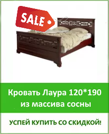 Лаура со скидкой